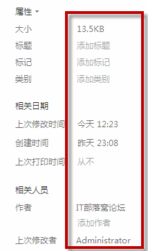 <b>excel文档（文件）属性的设置方法</b>