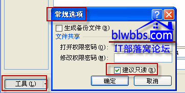 <b>excel设置只读和excel取消只读的操作方法</b>