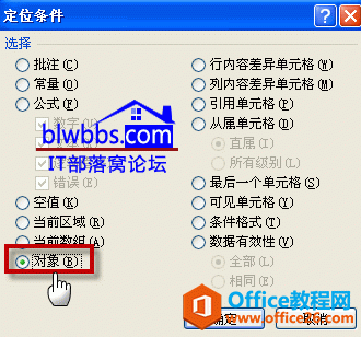 <b>excel 删除复选框的两种方法详解</b>