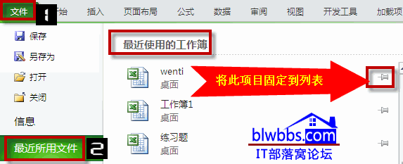 <b>如何修改excel 最近打开文件的位置和列表数目</b>