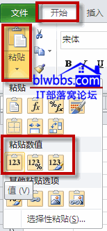 <b>两种excel 去掉公式的方法，分别通过选择性粘贴和VBA代码去掉公式</b>