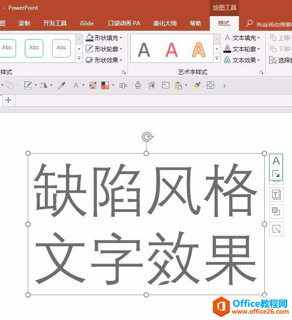 <b>PPT怎么设计有缺陷的文字效果？PPT缺陷风格的文字效果教程</b>