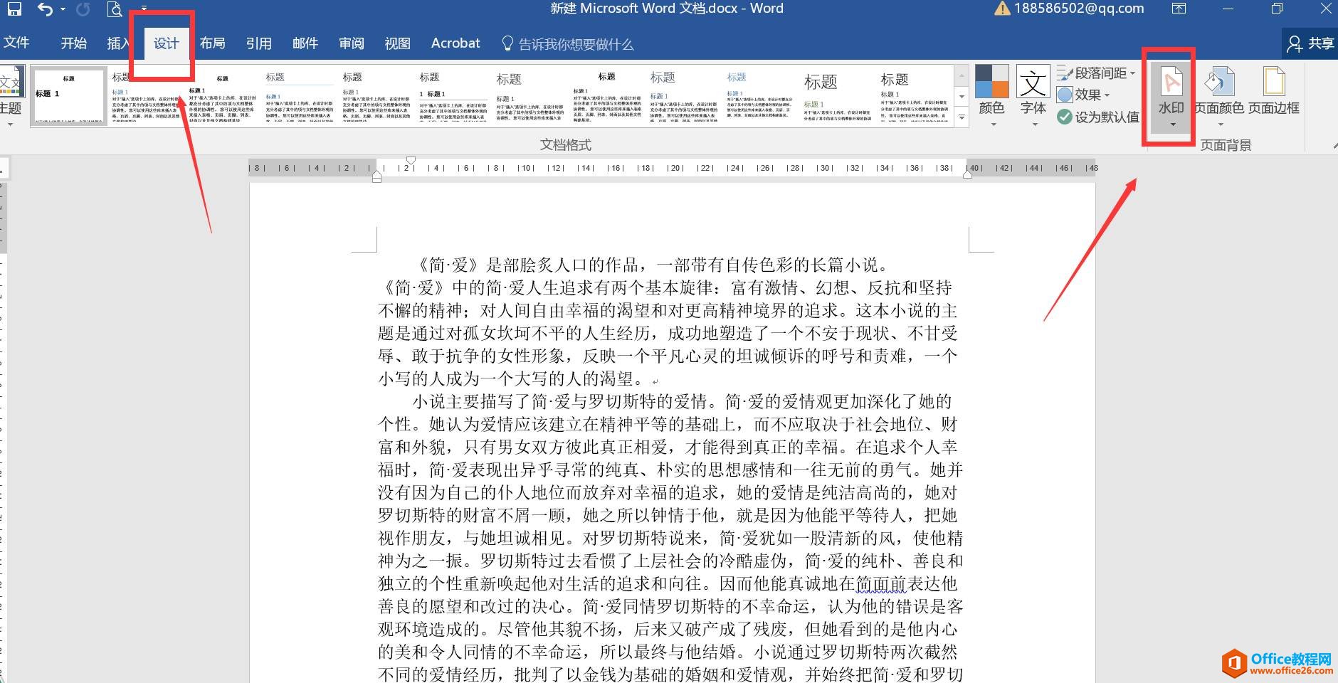 <b>如何在word中添加水印 word添加水印图文教程</b>