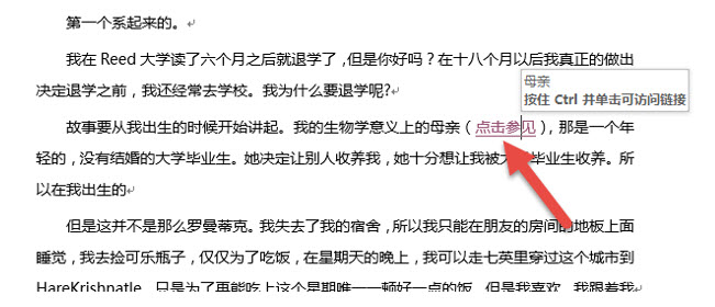 <b>如何利用 word 书签做超链接交互跳转</b>