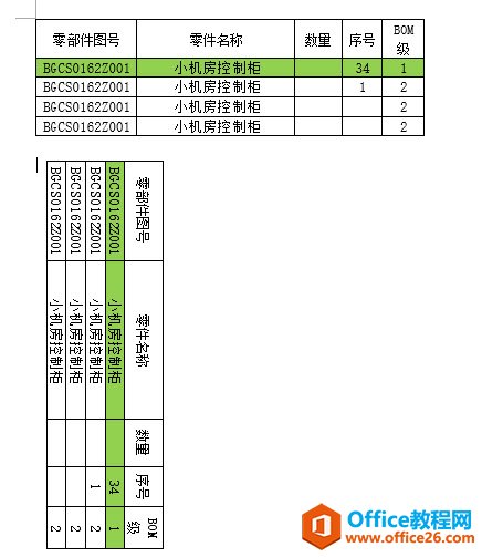 <b>利用文本框嵌套Word表格的方法 实现word文档表格旋转90度</b>