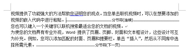 <b>如何批量删除word分节符 利用Word的高级替换功能搞定</b>