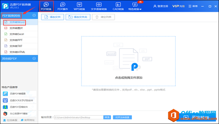 <b>PDF怎么转换成Word？PDF转Word方法介绍</b>