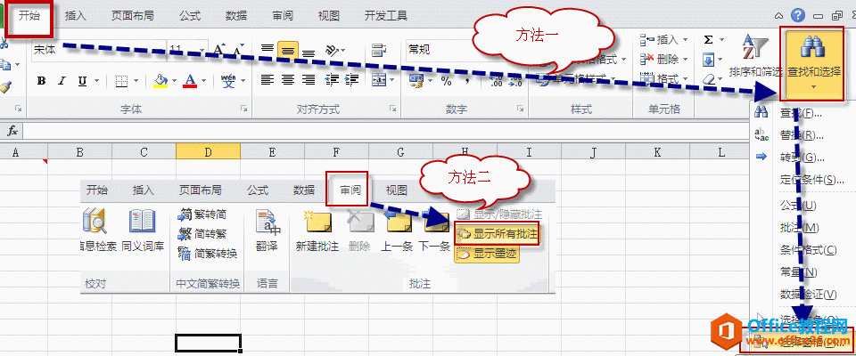 <b>excel 显示所有批注的两种方法，通过审阅和选择窗格来显示所有批注</b>