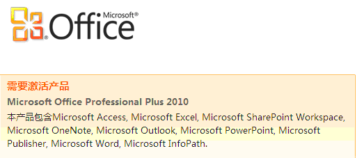 <b>excel2010下载地址，并给出excel2010安装方法</b>