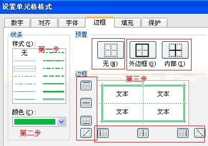 <b>excel边框粗细、线型、excel边框颜色，以及Excel边框样式复制给新单元格的方法</b>