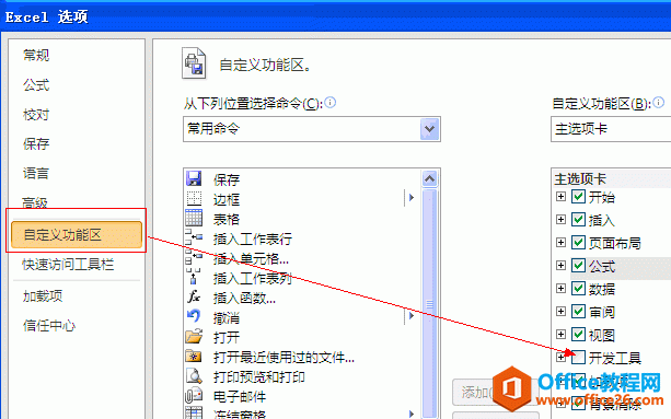 <b>excel 开发工具如何调用显示的方法</b>