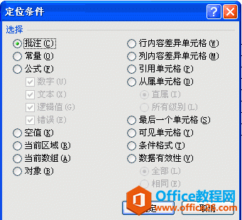 <b>excel 定位功能之15点定位条件应用</b>