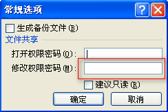 <b>excel加密方法详细介绍 excel打开和修改权限密码的方法</b>