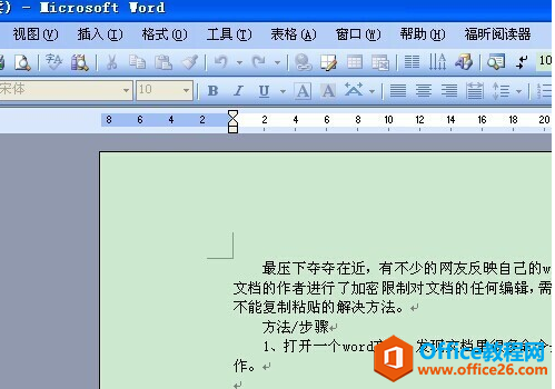 <b>word不能复制粘贴怎么办，教您word不能复制粘贴的解决方法</b>