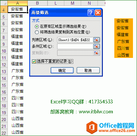 <b>几种常见的 excel 重复数据提取和删除的方法，例如合并计算、SQL、数据透视表、高级筛选、函数等等</b>