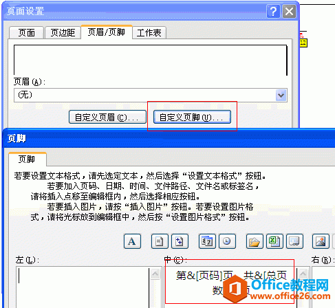 <b>excel打印区域的页面设置，让多页Excel表格自动打印统一表头，excel自定义页码设置等等</b>