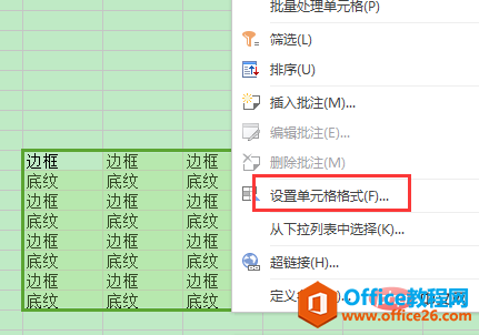 <b>excel 边框底纹如何设置 excel 如何设置边框底纹</b>