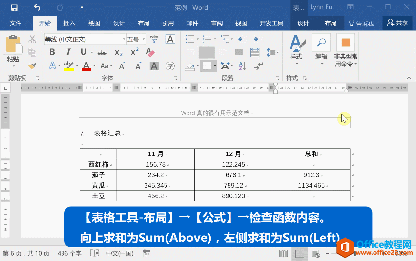 <b>word表格里如何使用公式 word表格里使用公式动画教程</b>