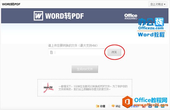 <b>Word转PDF转换器 2款在线应用帮你搞定</b>