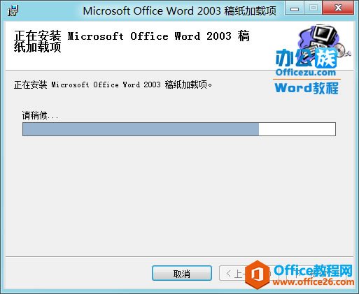 <b>Word2003稿纸加载项官方免费下载</b>