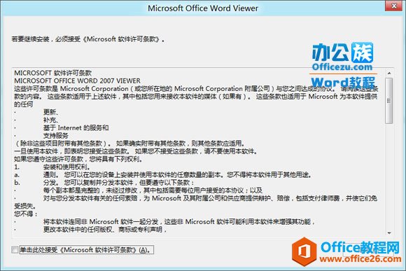 <b>Word Viewer 2003简体中文版官方免费下载</b>