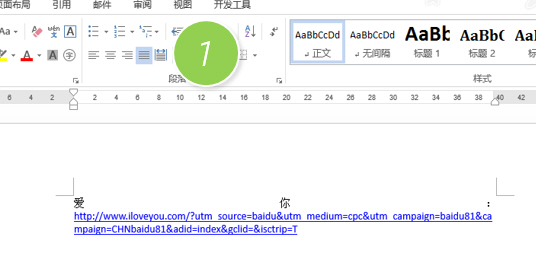 <b>利用word段落的对齐功能实现让两个字靠在一起</b>