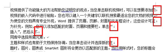 <b>利用Word的标记替换功能 批量去除Word的向下小箭头标记</b>