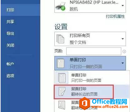 <b>如何双面打印word文档？</b>