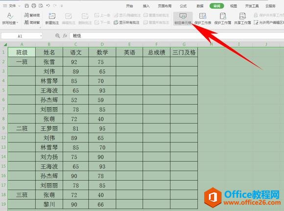 <b>Excel 不允许修改公式但可录入数据的方法</b>