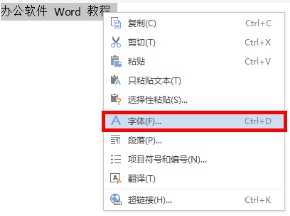 <b>Word文档中大号空心字怎么制作</b>