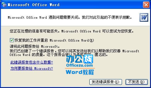 <b>Word打不开怎么办？word打不开的多种解决方法</b>