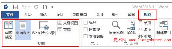 <b>Word2013视图模式及相互切换</b>