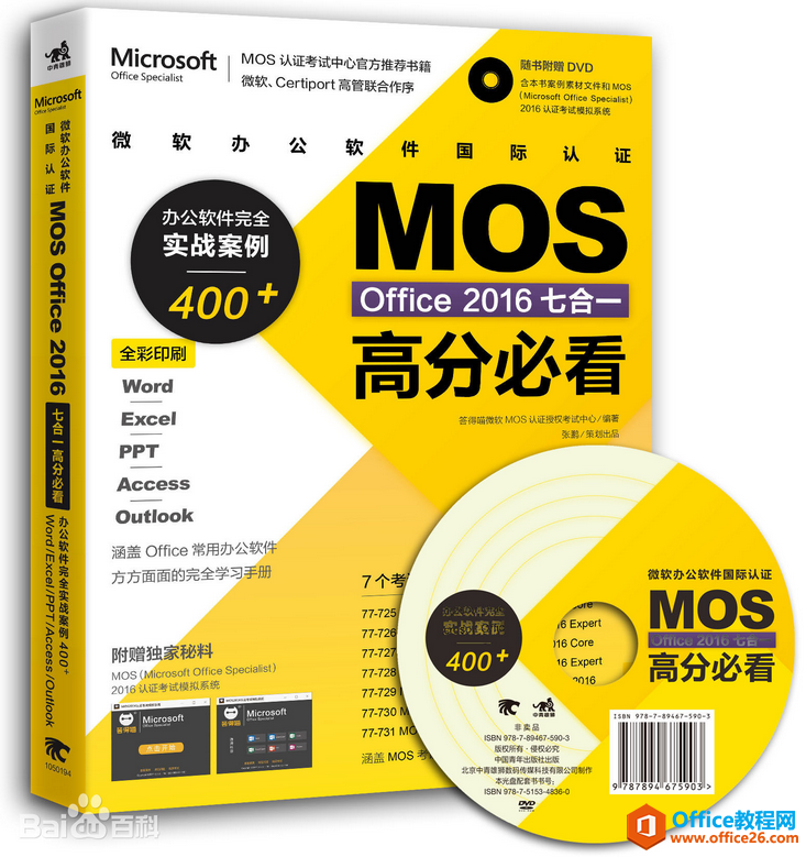 <b>MOS Excel 2016 Expert 自学备考指南</b>