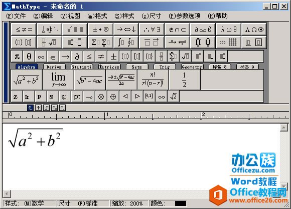 <b>Word数学公式编辑器 6.7 简体中文版免费下载</b>