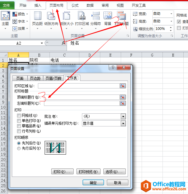 <b>excel 表格打印必会知识点大全</b>