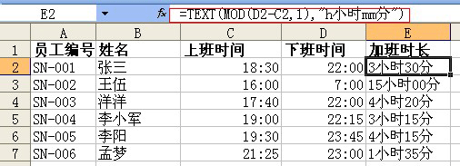 <b>Excel 如何根据上下班时间计算加班时间</b>