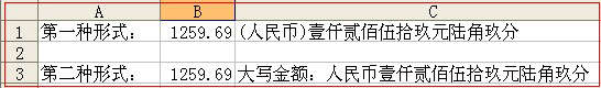 <b>excel 中数字转人民币大写的两种正确方法</b>