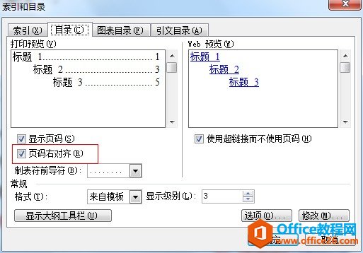 <b>word目录页码右对齐 word目录页码怎么对齐?</b>