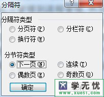 <b>word如何自动生成目录页码 word目录页码设置</b>