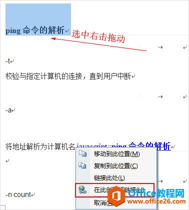 <b>word超链接怎么做 word设置超链接</b>