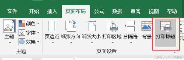 <b>excel 如何设置打印表格标题 excel设置打印表格标题图解教程</b>