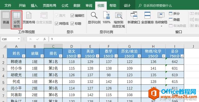 <b>excel 如何设置分页预览打印效果 excel设置分页预览打印效果图文教程</b>