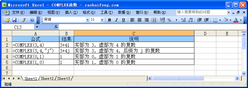 <b>Excel中COMPLEX函数的语法和用法</b>