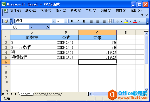 <b>Excel中CODE函数的语法和用法</b>