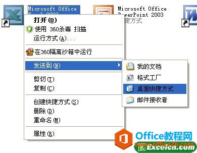 <b>Excel桌面图标不见了</b>