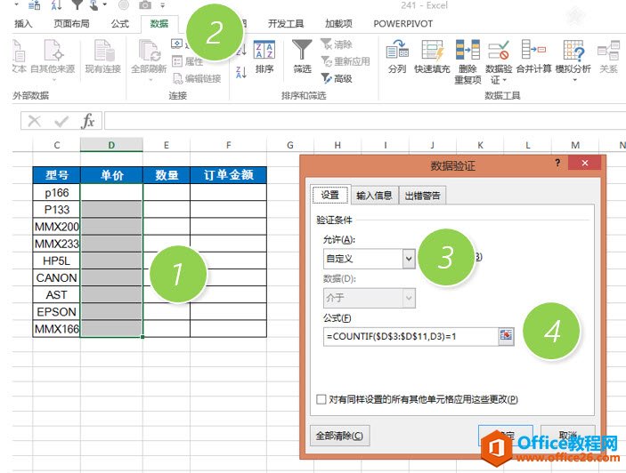 <b>利用Excel的数据验证（数据有效性）功能 防止单元格区域内重复录入数据</b>