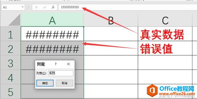 <b>excel【#####】错误值级解决办法</b>