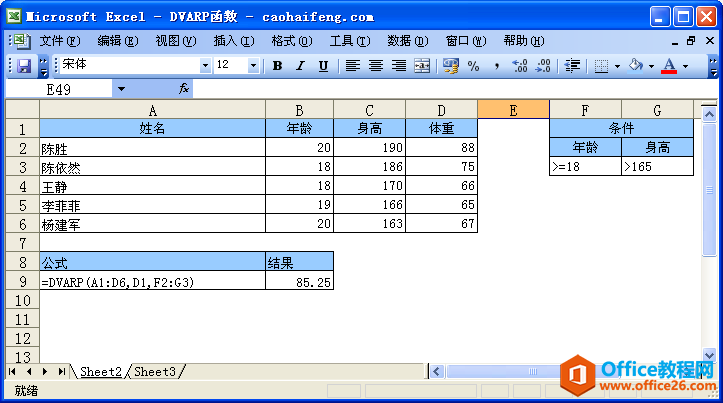 <b>Excel中DVARP函数的语法和用法</b>