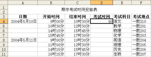 <b>excel 分钟计算方法 excel 分钟计算实例</b>