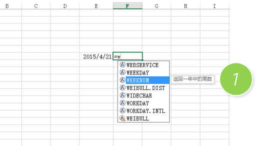 <b>利用WeekNum函数 轻松知道一个日期是第多少周呢</b>